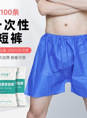 洗浴按摩一次性短裤男女通用四角内裤美容院足P浴桑拿汗蒸纸内裤
