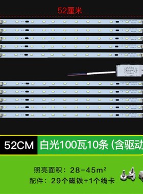 led灯条吸顶灯芯长条家用客厅替换灯管灯珠灯Q泡贴片光源改造灯板