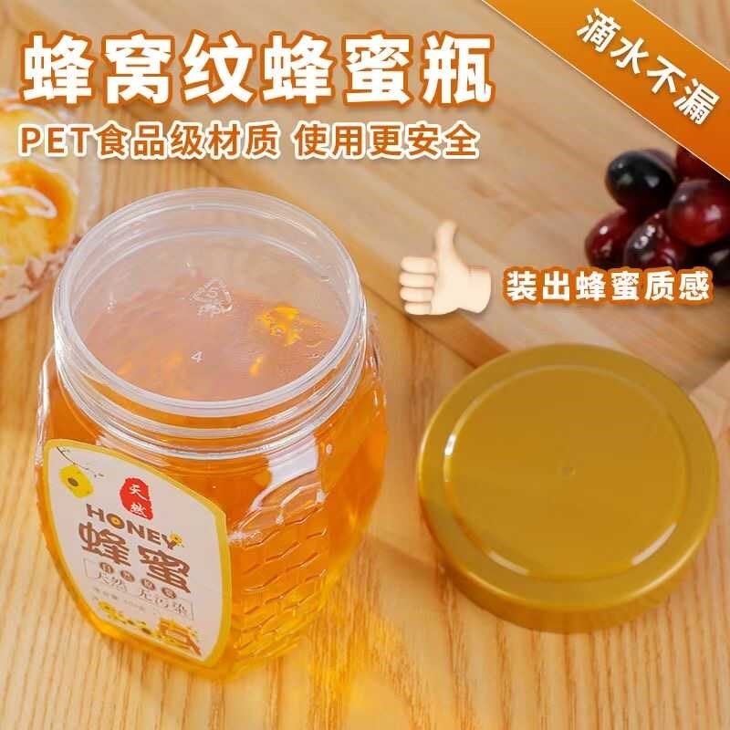 塑料蜂蜜a瓶一斤二斤装蜂蜜瓶储物罐收纳瓶子密封瓶酱菜瓶加厚