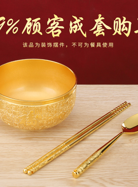 百福金碗筷三件套筷子金饭碗摆件铜碗家用N结婚喜庆新居乔迁碗