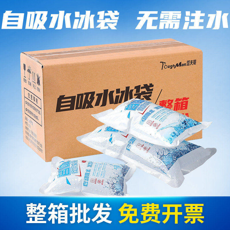 自吸水冰袋反复使用整箱便携快递生L鲜水果冷藏保鲜外卖专用