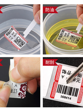 精臣B21b珠宝标签纸标签机打印纸珠宝吊牌标签纸首饰银饰品玉器眼