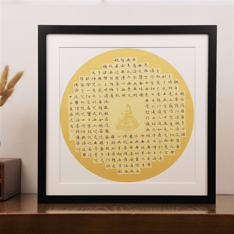 自己写心经书法空白相框画框家摆件装饰画字画新中式W挂画桌面摆