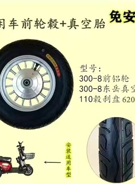 电动车超强耐磨30n0-8真空胎包安装前铝圈后轮毂电动三轮车轮胎