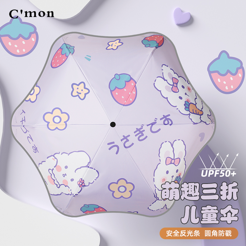 Cmon儿童雨伞摺叠p男女孩安全圆角幼儿园小孩宝宝小学生上学伞