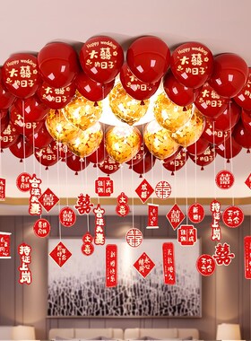 结婚红色喜字气球婚房布置套装男女F方卧室客厅场景装饰庆用品大