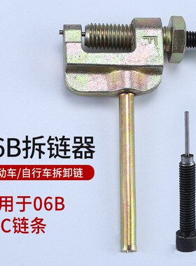 2分25H 3分06B 06C RS35自行车拆H炼条神器 截炼器 卸炼器 拆炼器
