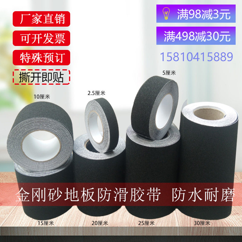黑色防滑b胶带25mm楼梯耐磨条宽10cm划线地贴防水自粘砂面20公分