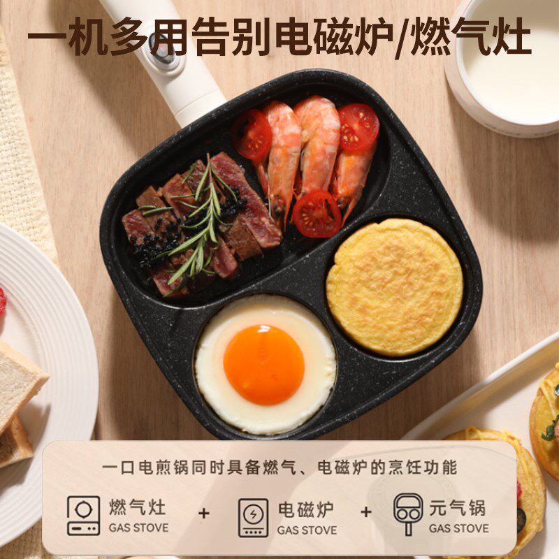 鸡蛋汉堡锅三合一早餐煎蛋t神器不粘锅平底商家用四孔蛋插电机煎