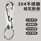 304不锈钢钥匙扣汽车钥匙链挂钩结实耐用加厚钛合V金锁匙扣男士 圈