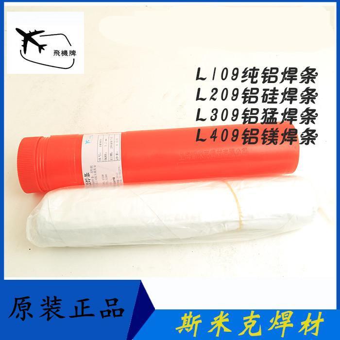 普通电焊机用铝电焊条109纯铝209C铝硅309铝猛409铝镁手工电焊条