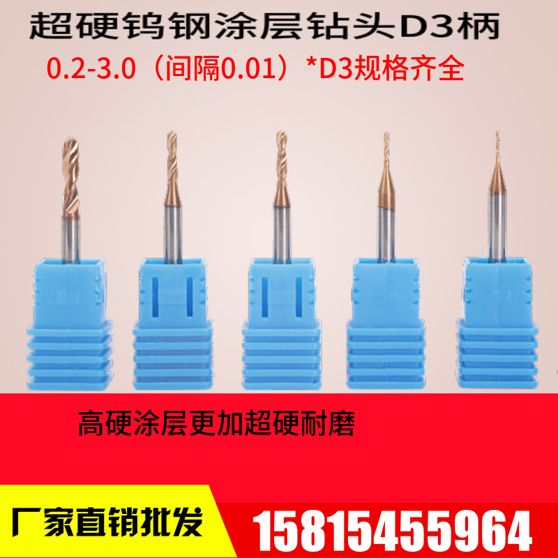钨钢硬质合金涂层钻头3柄0.51 0.52 0.53 0.54M 0.55 0.56 0.57