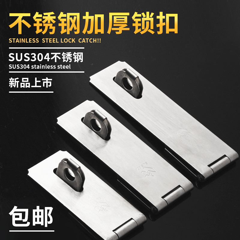 新品304c不锈钢门扣防盗门木门插销移门锁门鼻子搭扣锁安全扣
