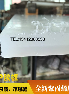 PP胶板斩板裁断板冲床板啤机B下料板开料板白色裁断机刀模垫板