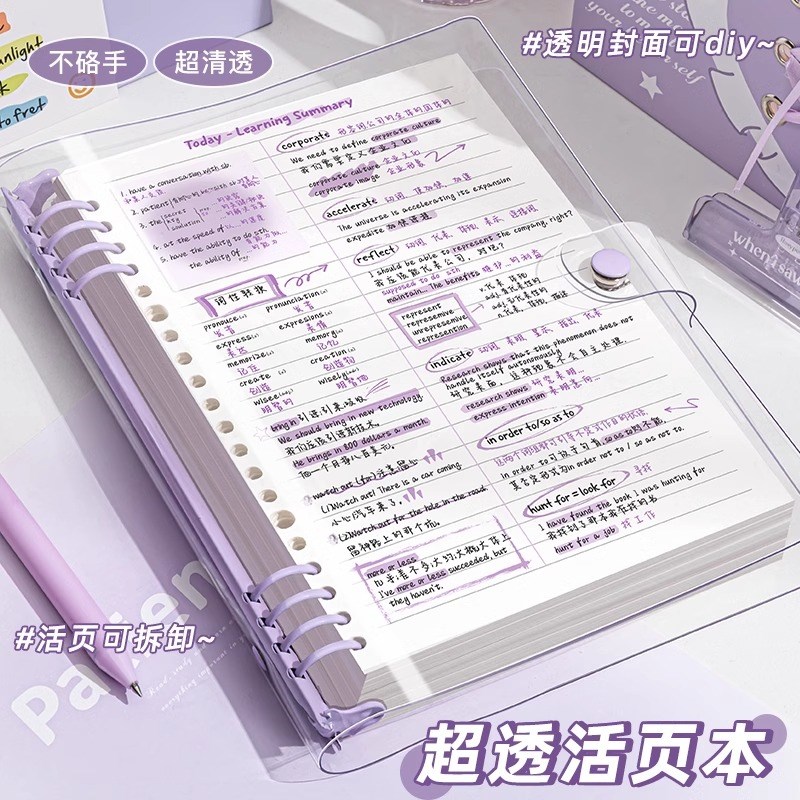 透明软皮活页笔记本本子活页本可拆卸扣环外壳pvc高颜值横线b5初