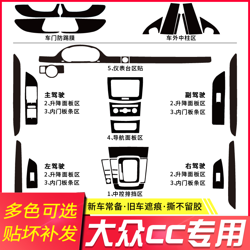 适用于10-20款大众CC改装内饰贴纸车内用M品装饰车贴中控排挡贴膜