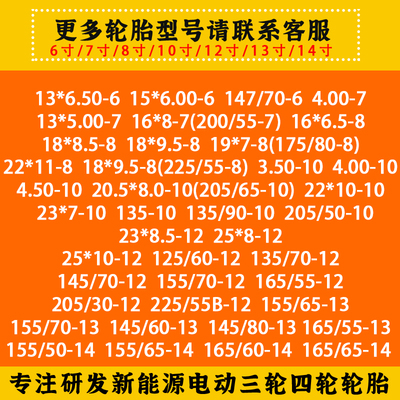 14570rd12真空轮胎14570r12轮胎朝阳145/70R12电动汽车真空胎轮毂