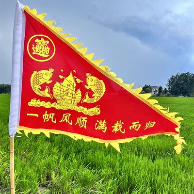 加厚纳米防水三角一帆风顺满载而归渔船旗龙旗顺S风旗彩旗角旗定