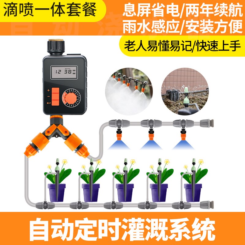 自动浇水器喷淋浇地灌溉系统智能定时微喷浇花神S器降温浇灌洒水