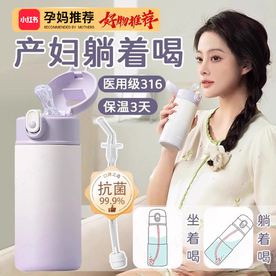 德国316L带重力球吸管保温杯孕妇产妇专用躺着喝水大成人月子女士