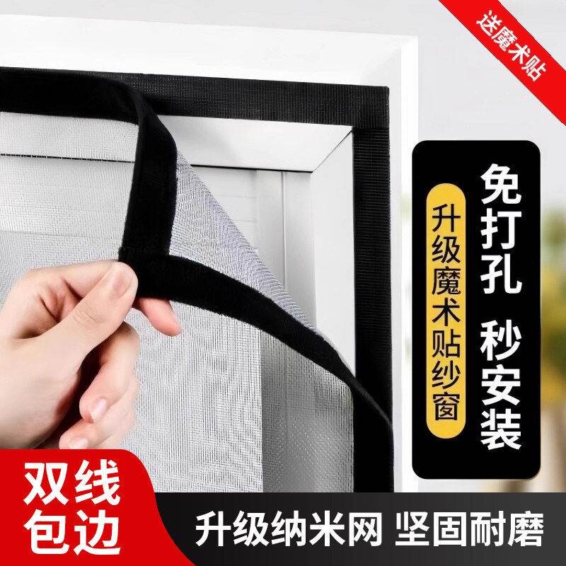 家用防蚊纱窗网自装隐形魔术贴纱窗纱网自粘式窗户简易内开窗沙帘