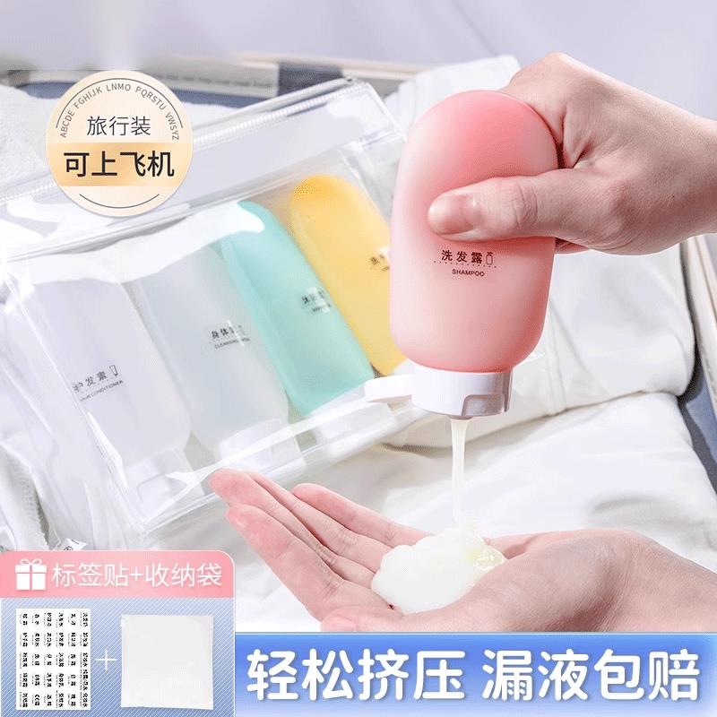 6个装|旅行分装瓶便携化妆品套装洗发水沐浴露卸妆油洗漱分装袋子
