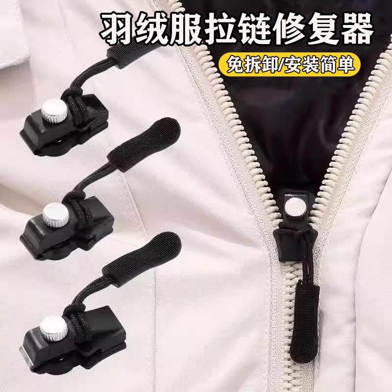 拉炼头万能拉炼替换修覆神器背包塑料金属通用可拆卸拉头拉锁修补