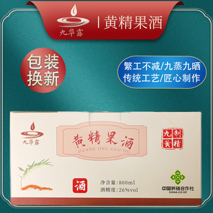 九蒸九晒黄精酒26度53度枸杞滋补黄精养生酒中药材男士强健肾精酒