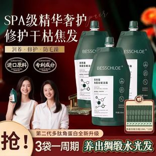 芭思蔻角蛋白赋活霜柔顺滋养发膜修复干枯染烫受损发质头发护发素