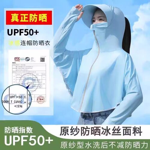 新款女夏防紫外线透气冰丝防晒衣