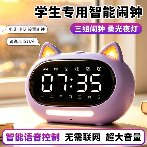 可爱猫咪语音智能多功能闹钟