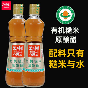 和鲜0添加有机糙米醋白醋纯粮酿造家用食醋小瓶陈醋香醋凉拌炒菜