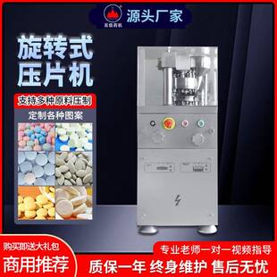 旋转式压片机电动中药粉末打片机商用三七药片钙奶片制片机器