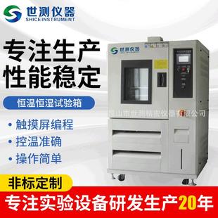 1冷热冲击试验机可程式 HTS 恒温恒湿试验箱高低温交变湿热实验箱