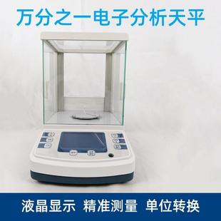 化验室FA电子分析天平0.1mg实验室万分之一电子天平精密电子秤