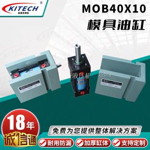 10模具油缸MOB油缸可定制油缸小型油缸 厂家供应MOB40