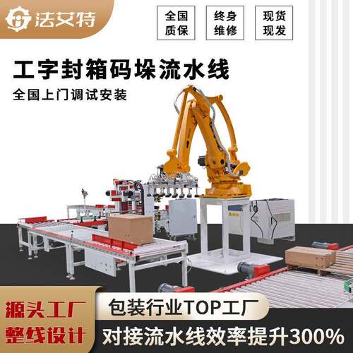 纸箱码垛机全自动工字封箱机纸箱封箱打包机纸箱码垛机多层