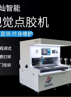 CC-1200贴纸视觉滴塑机视觉ab点胶机自动点胶机厂家