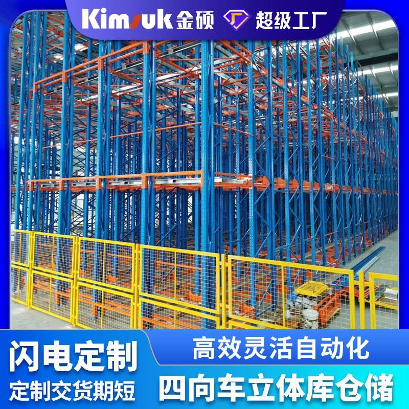 厂家仓库重型穿梭货架工业立体库承重智能自动化仓储货架