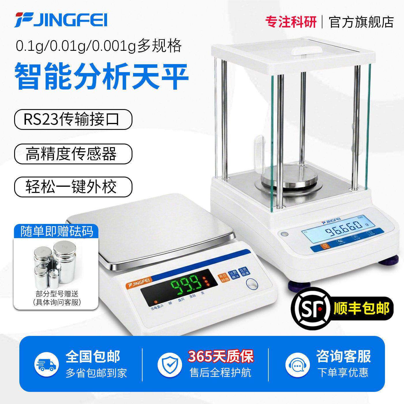 旌斐科技电子分析天平万分之一0.0001g0.1mg秤实验室千分之一1mg