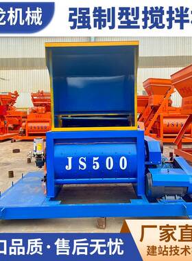 厂家JS750强制式小型搅拌站水泥砂浆搅拌机500混凝土搅拌机
