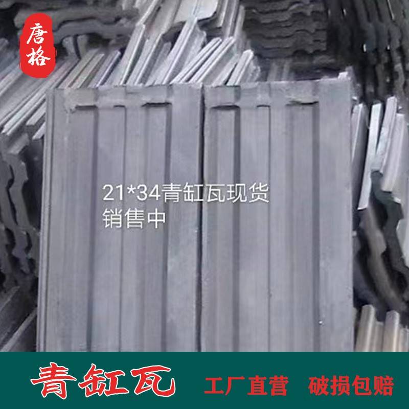 仿古大青缸瓦普通黑缸瓦大青瓦灰瓦片老房子屋顶建筑用瓦旧平瓦