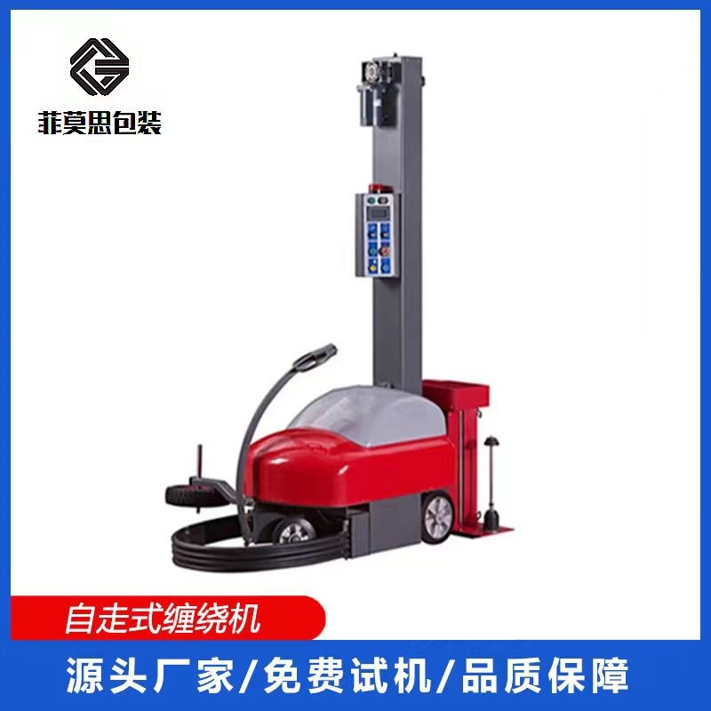 自走式缠绕机智能全自动可移动缠绕机无托盘缠绕膜机支持定制
