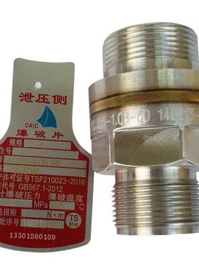 螺栓座爆破片YCJ25-1.76H-600.91B1.00.96B0.881.09B1.74