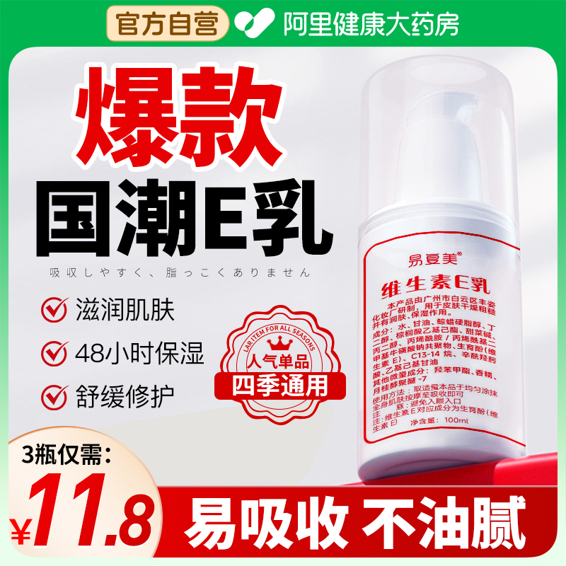【3瓶11.8元】超值正品维生素e乳