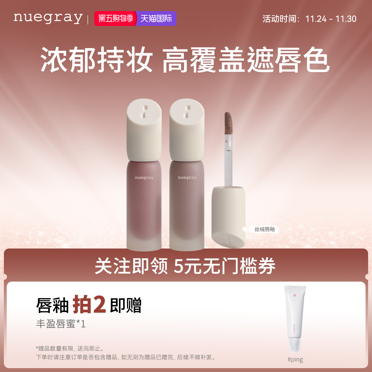 【韩女pick】nuegray丝绒唇釉