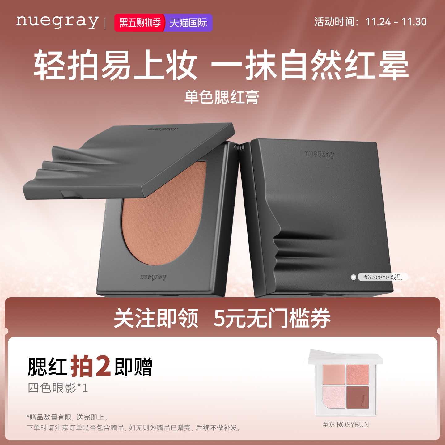 韩国nuegray腮红膏6.3g官方正品