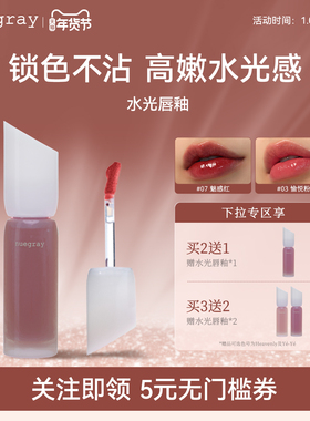 【效期至26年11月】Nuegray水光唇釉镜面玻璃唇口红裸色不易沾杯