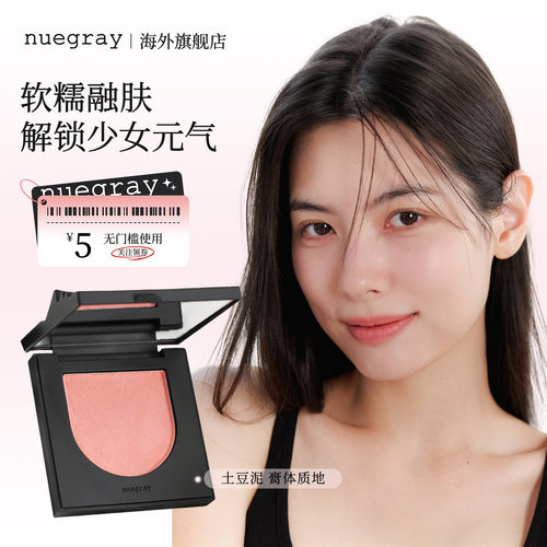nuegray腮红眼颊多用持妆好气色