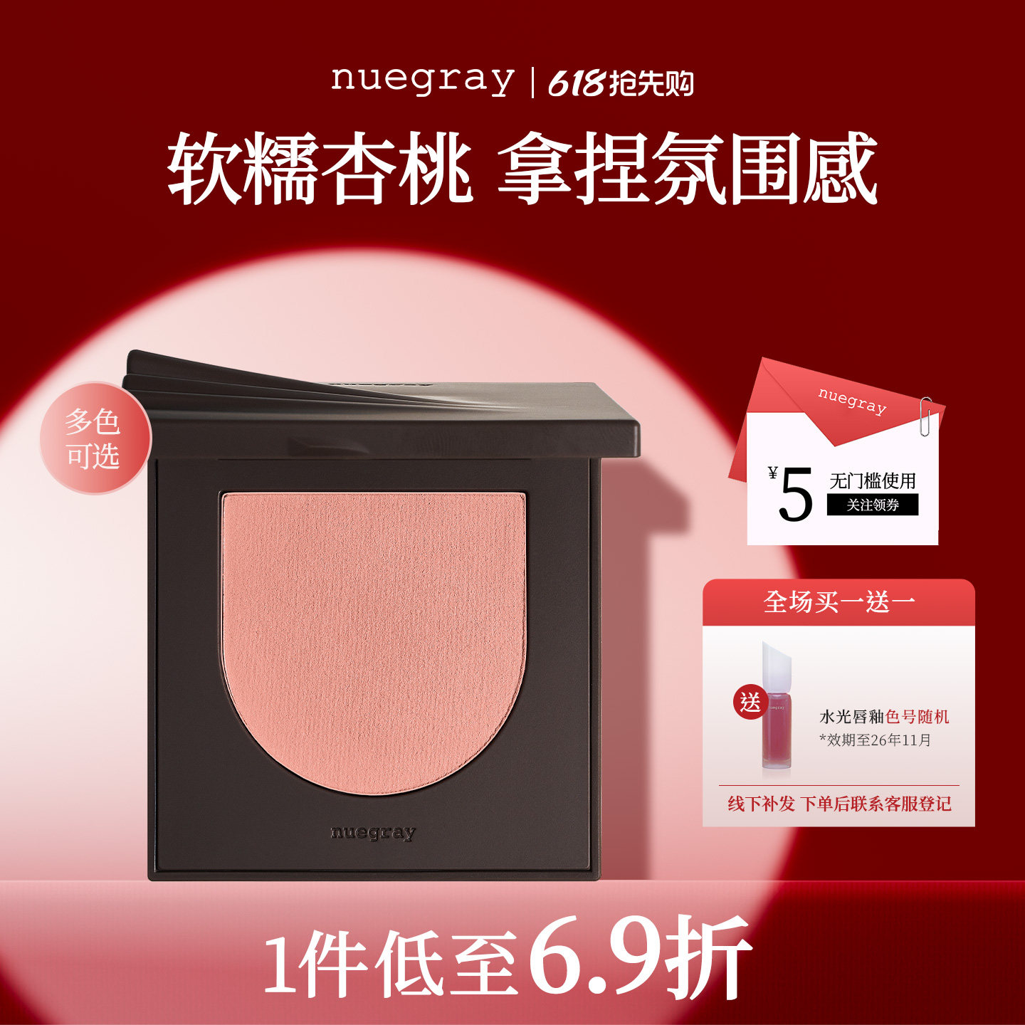Nuegray单色腮红膏泥软糯眼颊多用持妆6.3g官方旗舰
